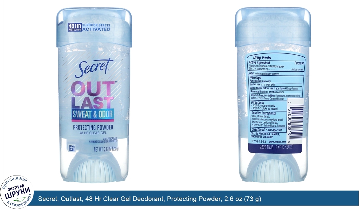 Secret__Outlast__48_Hr_Clear_Gel_Deodorant__Protecting_Powder__2.6_oz__73_g_.jpg