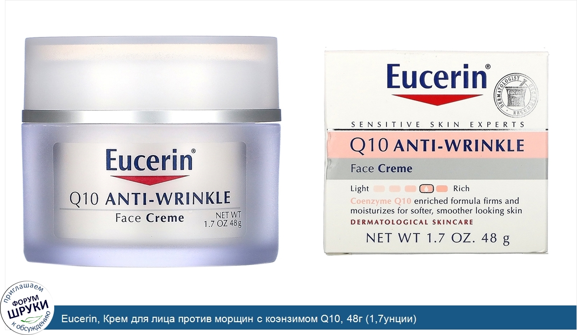 Eucerin__Крем_для_лица_против_морщин_с_коэнзимом_Q10__48г__1_7унции_.jpg