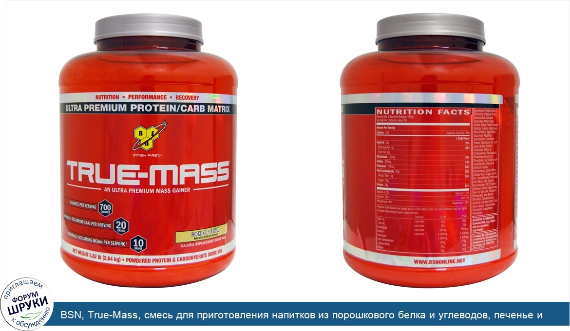 BSN__True_Mass__смесь_для_приготовления_напитков_из_порошкового_белка_и_углеводов__печенье_и_с...jpg