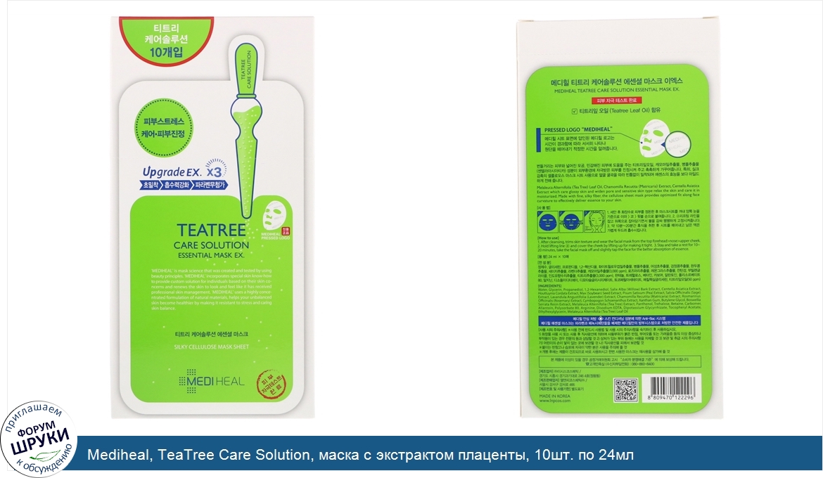 Mediheal__TeaTree_Care_Solution__маска_с_экстрактом_плаценты__10шт._по_24мл.jpg