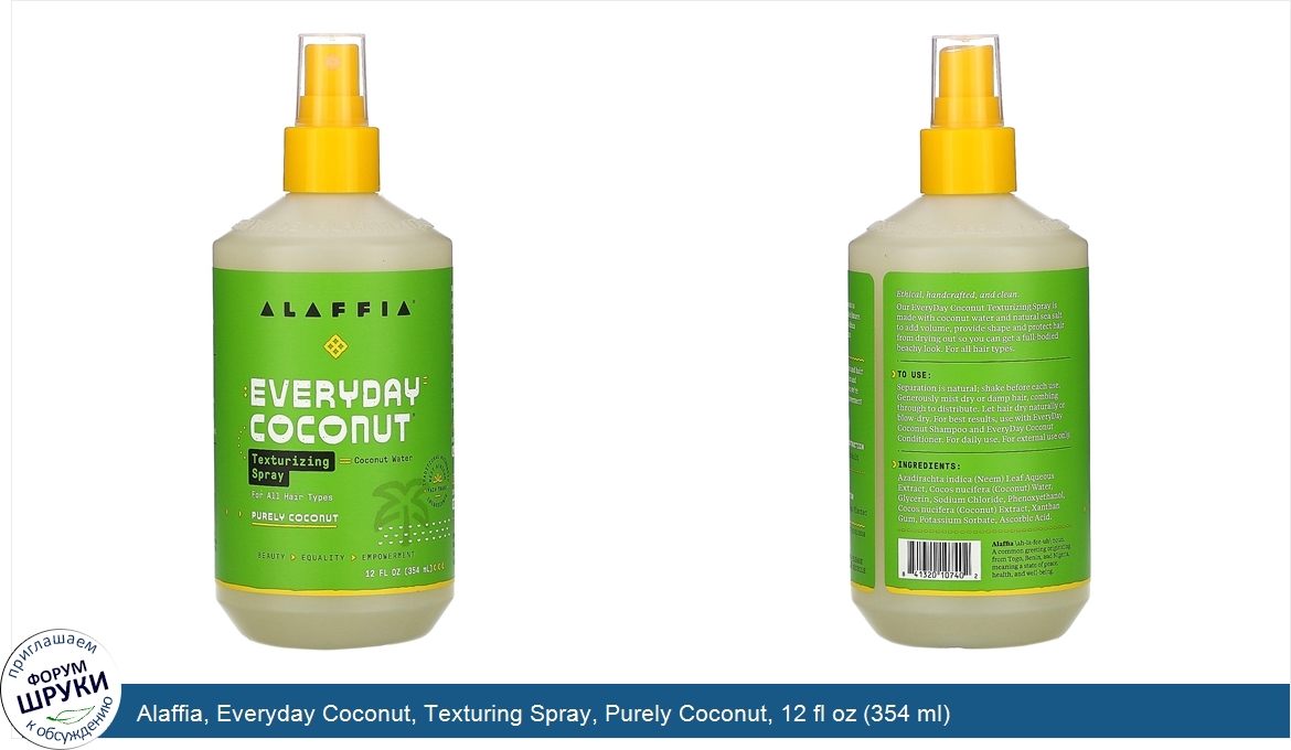 Alaffia__Everyday_Coconut__Texturing_Spray__Purely_Coconut__12_fl_oz__354_ml_.jpg