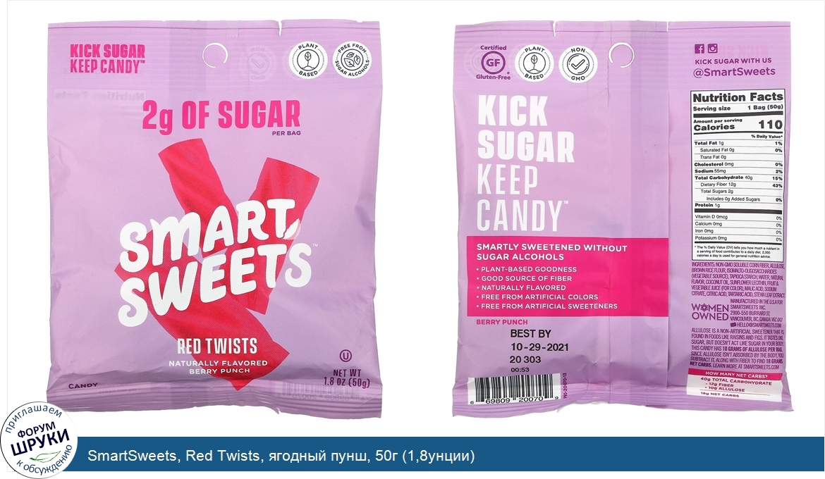 SmartSweets__Red_Twists__ягодный_пунш__50г__1_8унции_.jpg