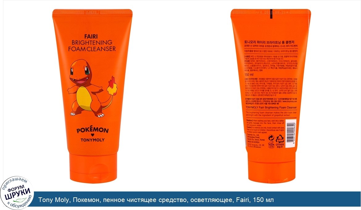 Tony_Moly__Покемон__пенное_чистящее_средство__осветляющее__Fairi__150_мл.jpg