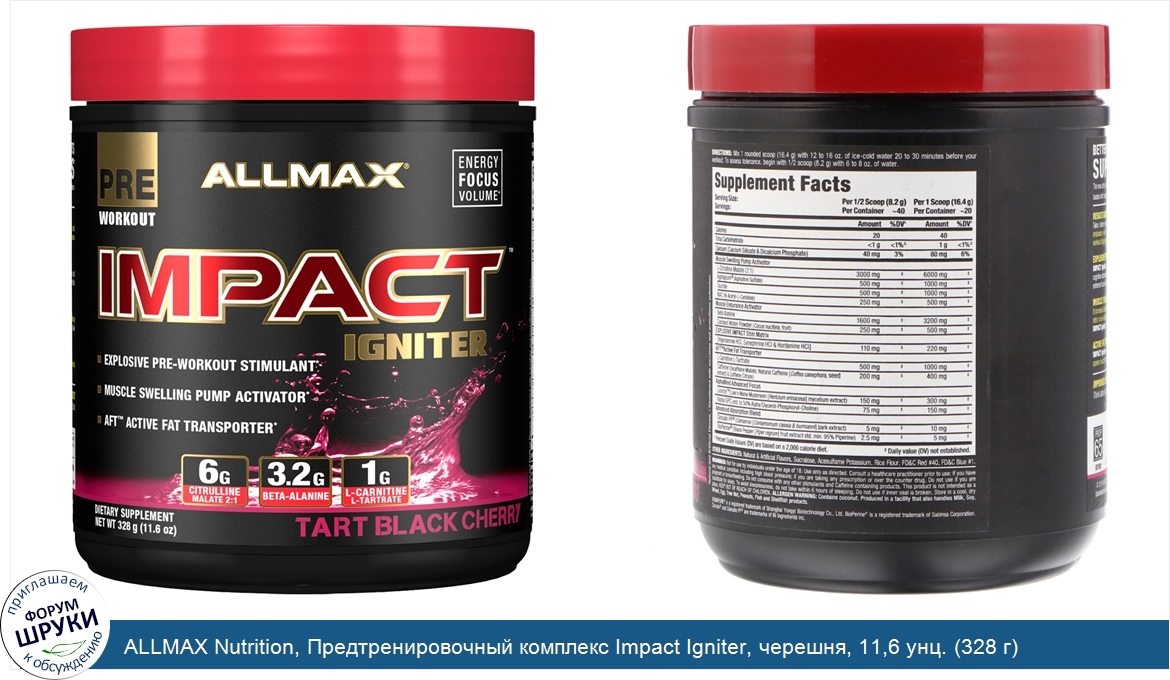 ALLMAX_Nutrition__Предтренировочный_комплекс_Impact_Igniter__черешня__11_6_унц.__328_г_.jpg