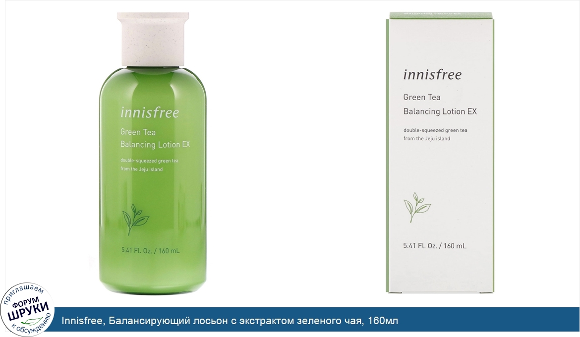 Innisfree__Балансирующий_лосьон_с_экстрактом_зеленого_чая__160мл.jpg