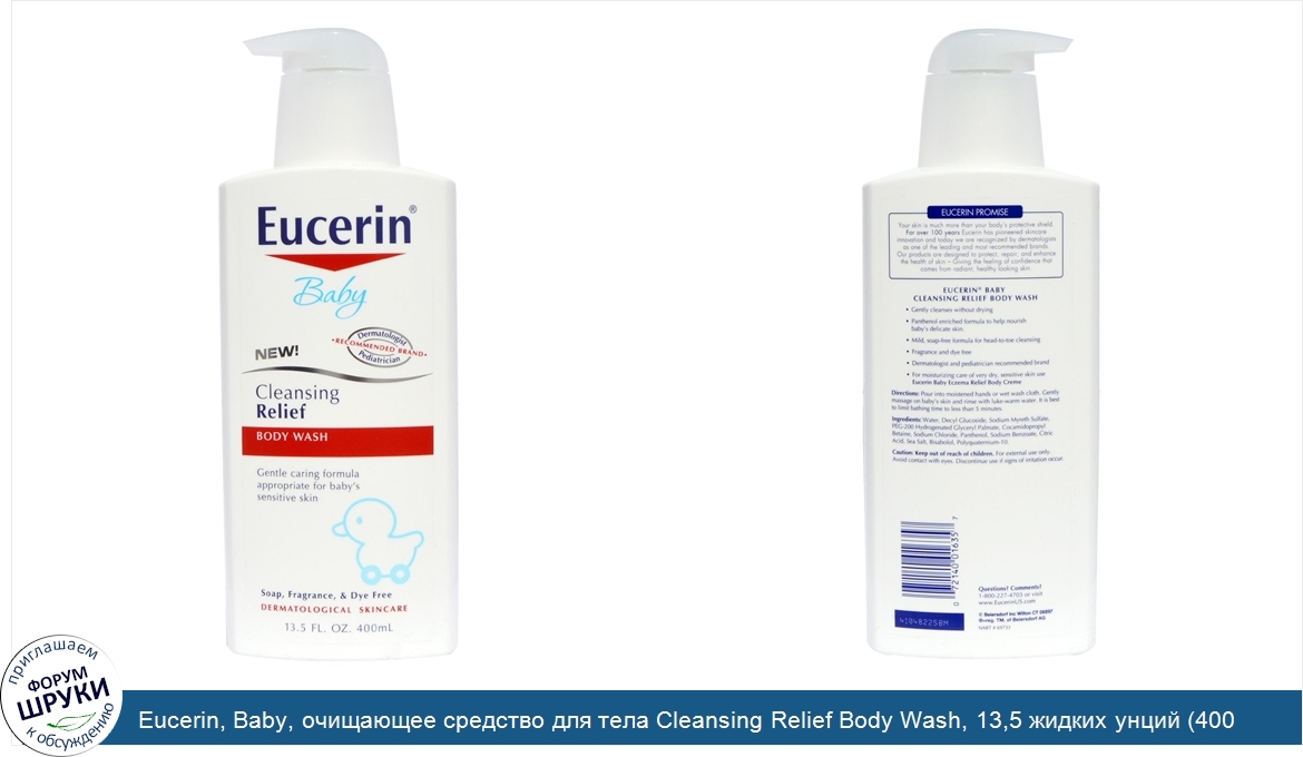 Eucerin__Baby__очищающее_средство_для_тела_Cleansing_Relief_Body_Wash__13_5_жидких_унций__400_...jpg