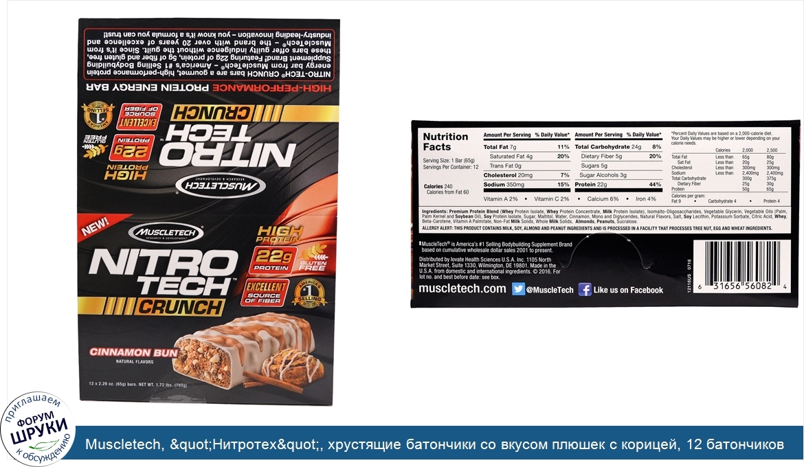 Muscletech___quot_Нитротех_quot___хрустящие_батончики_со_вкусом_плюшек_с_корицей__12_батончико...jpg