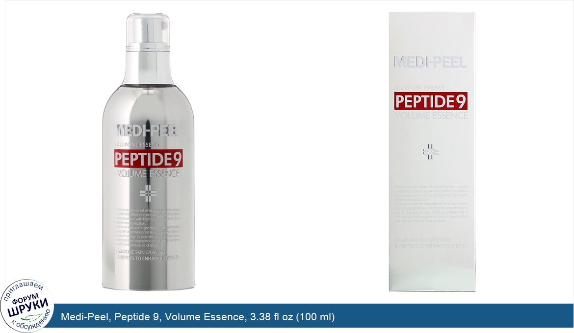 Medi_Peel__Peptide_9__Volume_Essence__3.38_fl_oz__100_ml_.jpg