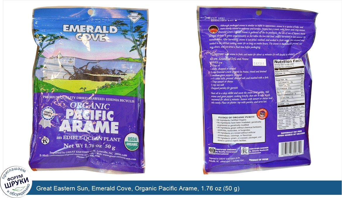 Great_Eastern_Sun__Emerald_Cove__Organic_Pacific_Arame__1.76_oz__50_g_.jpg