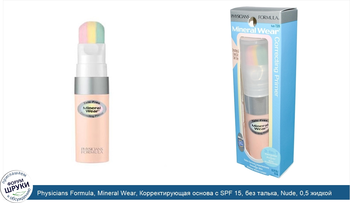 Physicians_Formula__Mineral_Wear__Корректирующая_основа_с_SPF_15__без_талька__Nude__0_5_жидкой...jpg