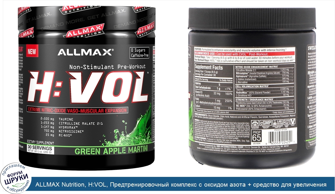 ALLMAX_Nutrition__H_VOL__Предтренировочный_комплекс_с_оксидом_азота___средство_для_увеличения_...jpg