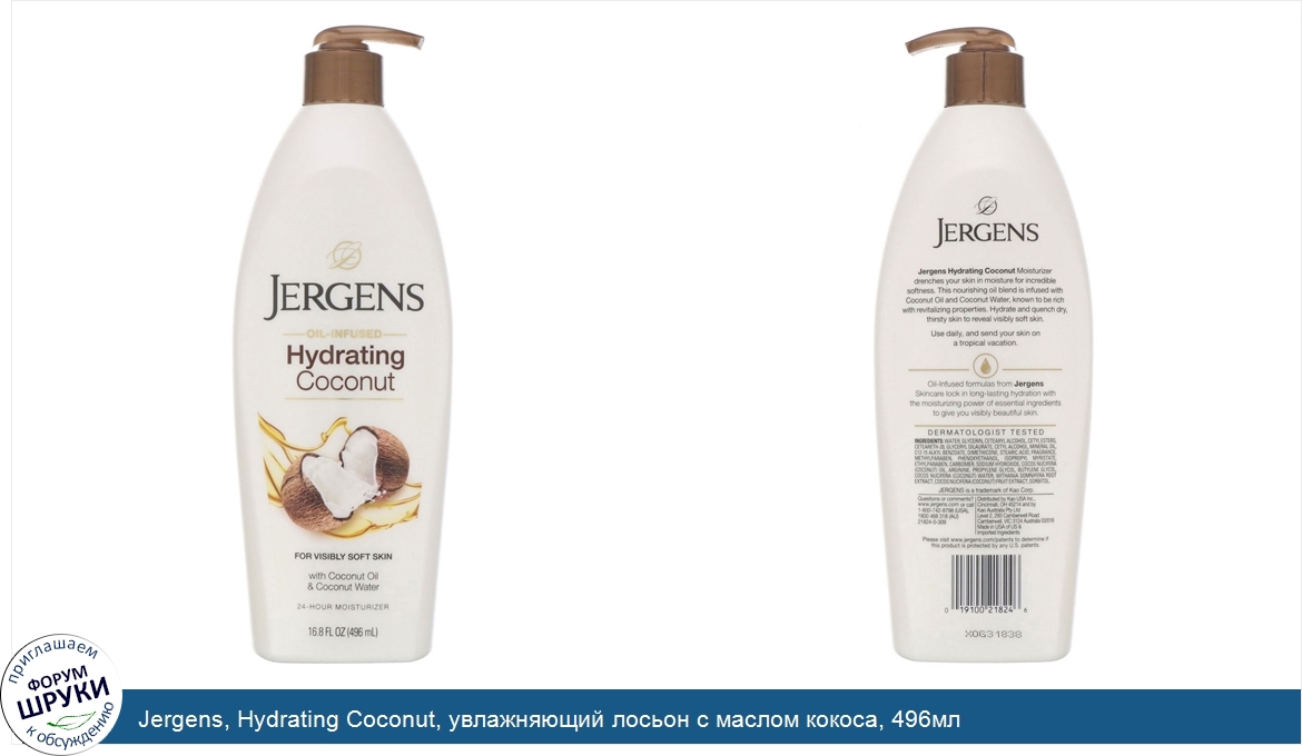 Jergens__Hydrating_Coconut__увлажняющий_лосьон_с_маслом_кокоса__496мл.jpg