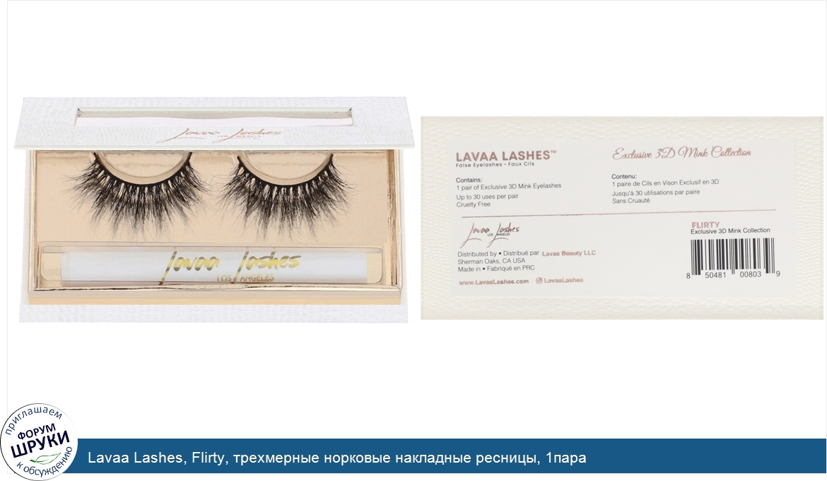 Lavaa_Lashes__Flirty__трехмерные_норковые_накладные_ресницы__1пара.jpg