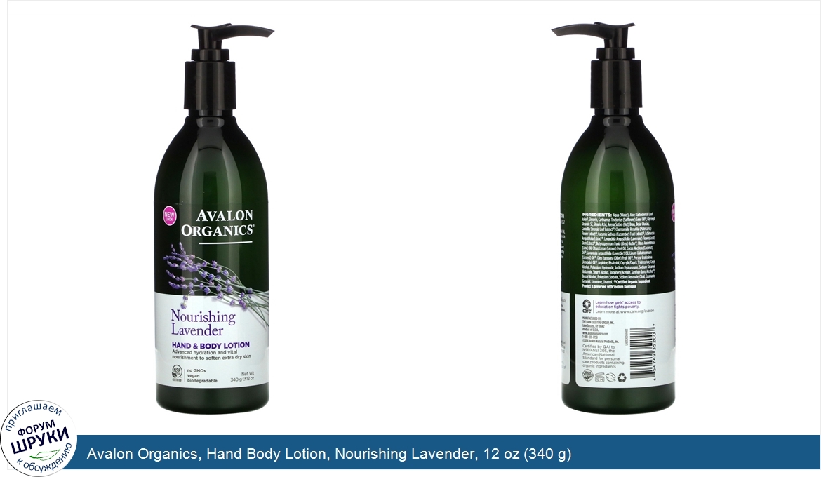 Avalon_Organics__Hand_Body_Lotion__Nourishing_Lavender__12_oz__340_g_.jpg