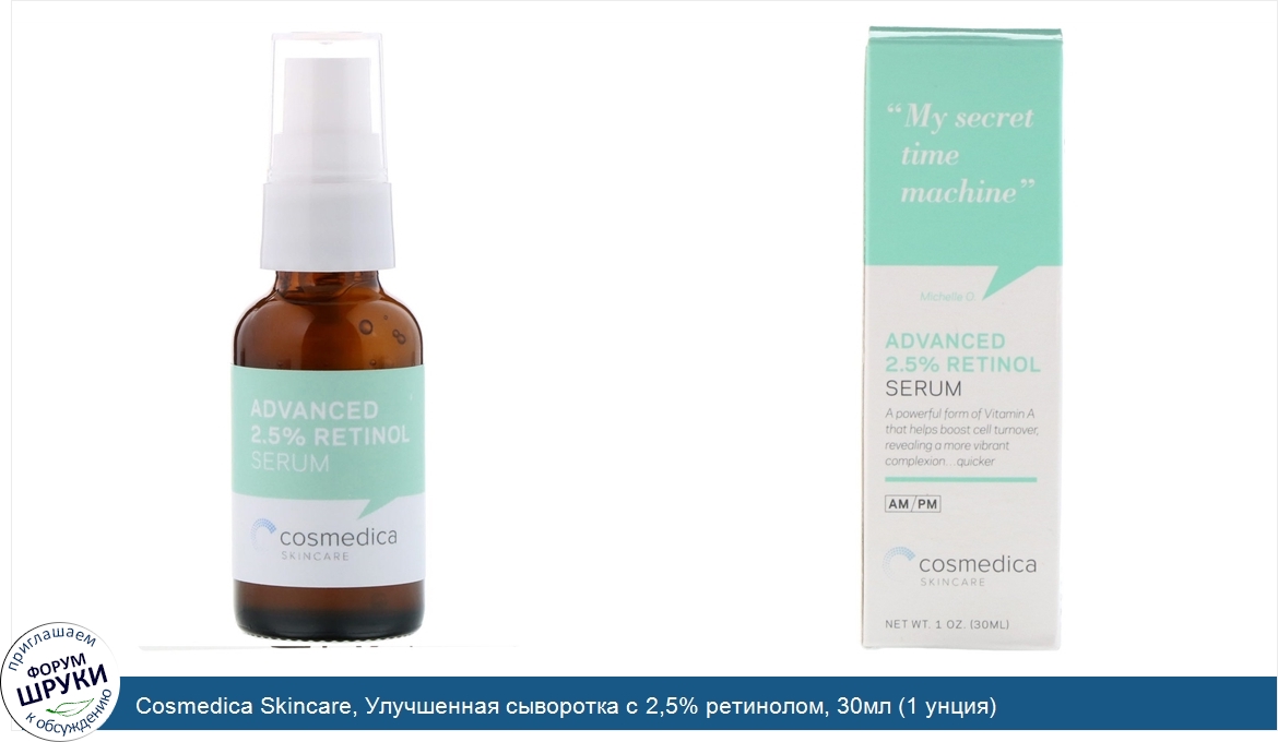 Cosmedica_Skincare__Улучшенная_сыворотка_с_2_5__ретинолом__30мл__1_унция_.jpg