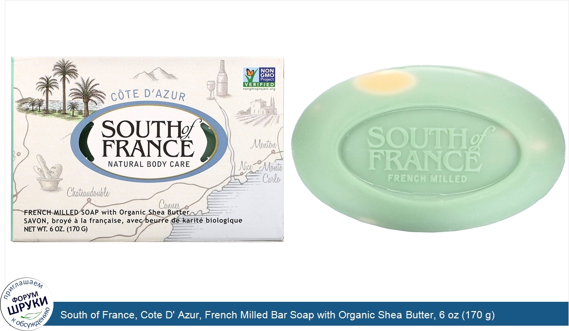 South_of_France__Cote_D__Azur__French_Milled_Bar_Soap_with_Organic_Shea_Butter__6_oz__170_g_.jpg