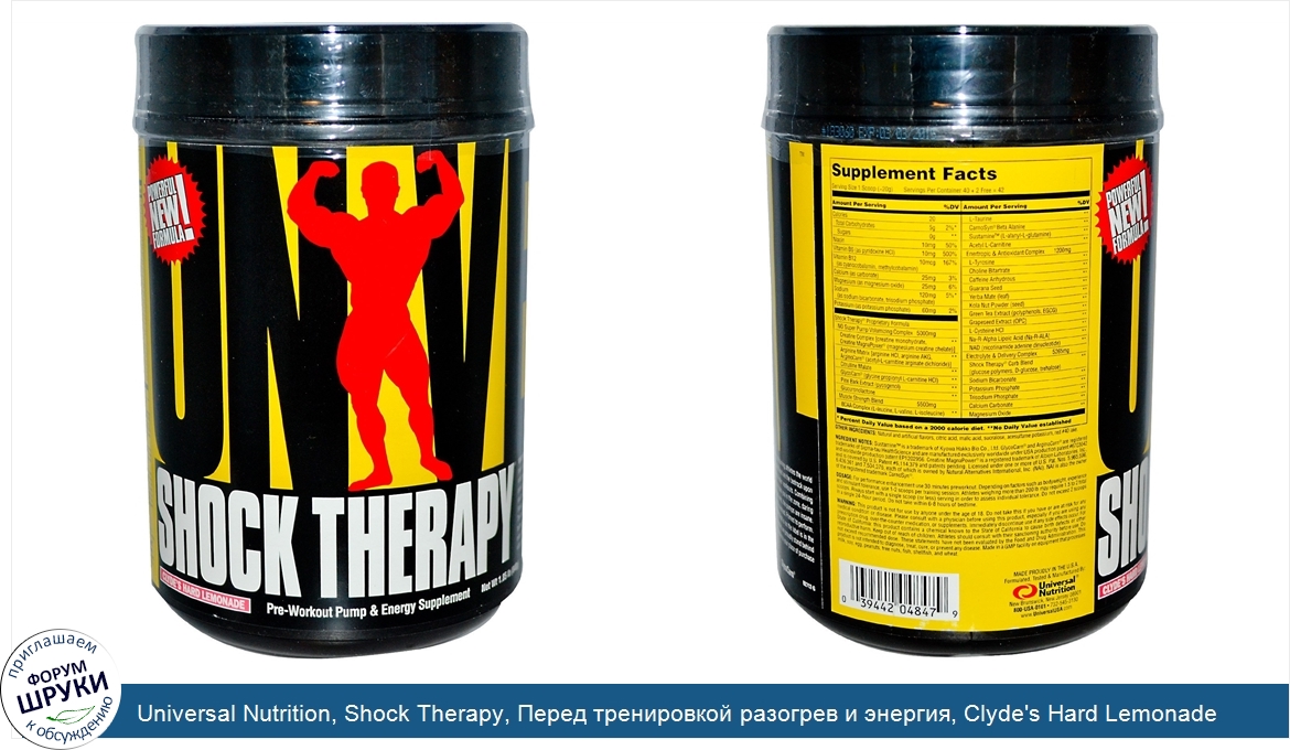 Universal_Nutrition__Shock_Therapy__Перед_тренировкой_разогрев_и_энергия__Clyde_s_Hard_Lemonad...jpg