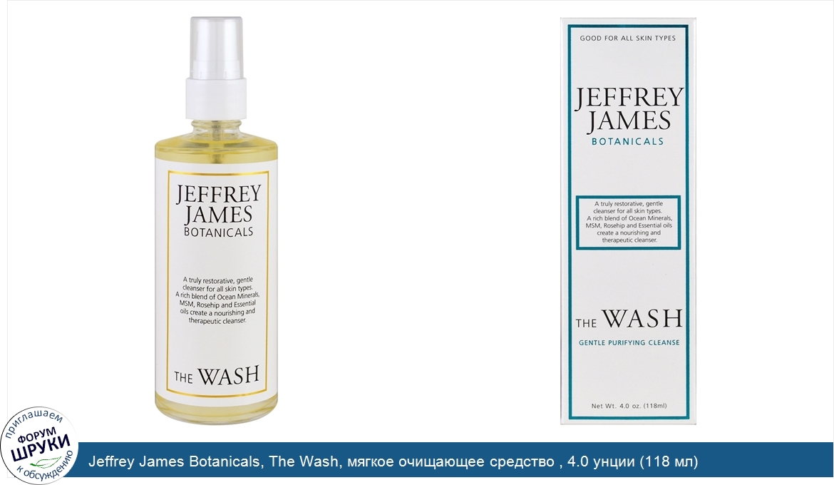 Jeffrey_James_Botanicals__The_Wash__мягкое_очищающее_средство___4.0_унции__118_мл_.jpg