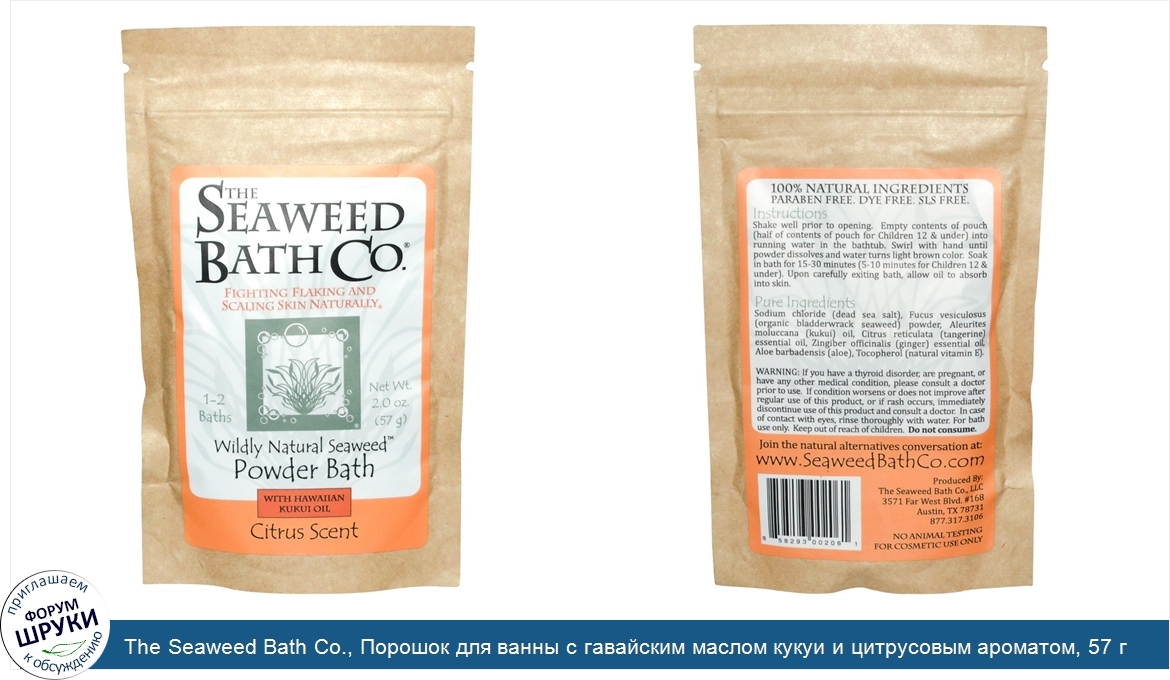 The_Seaweed_Bath_Co.__Порошок_для_ванны_с_гавайским_маслом_кукуи_и_цитрусовым_ароматом__57_г.jpg