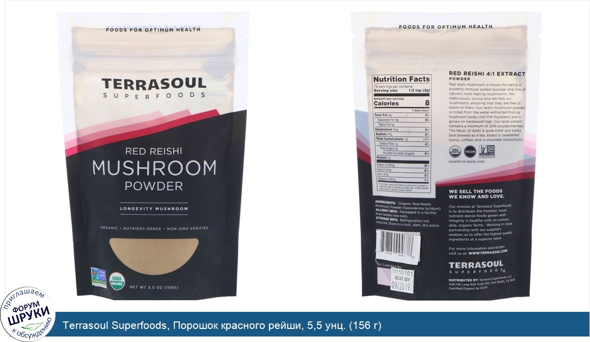 Terrasoul_Superfoods__Порошок_красного_рейши__5_5_унц.__156_г_.jpg