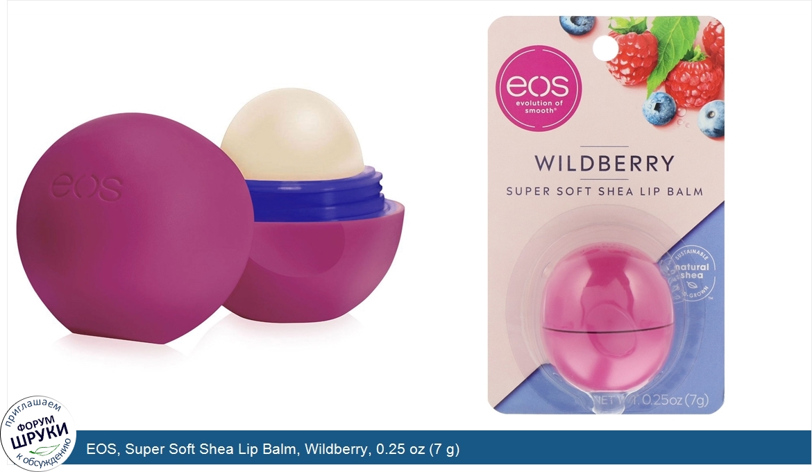 EOS__Super_Soft_Shea_Lip_Balm__Wildberry__0.25_oz__7_g_.jpg