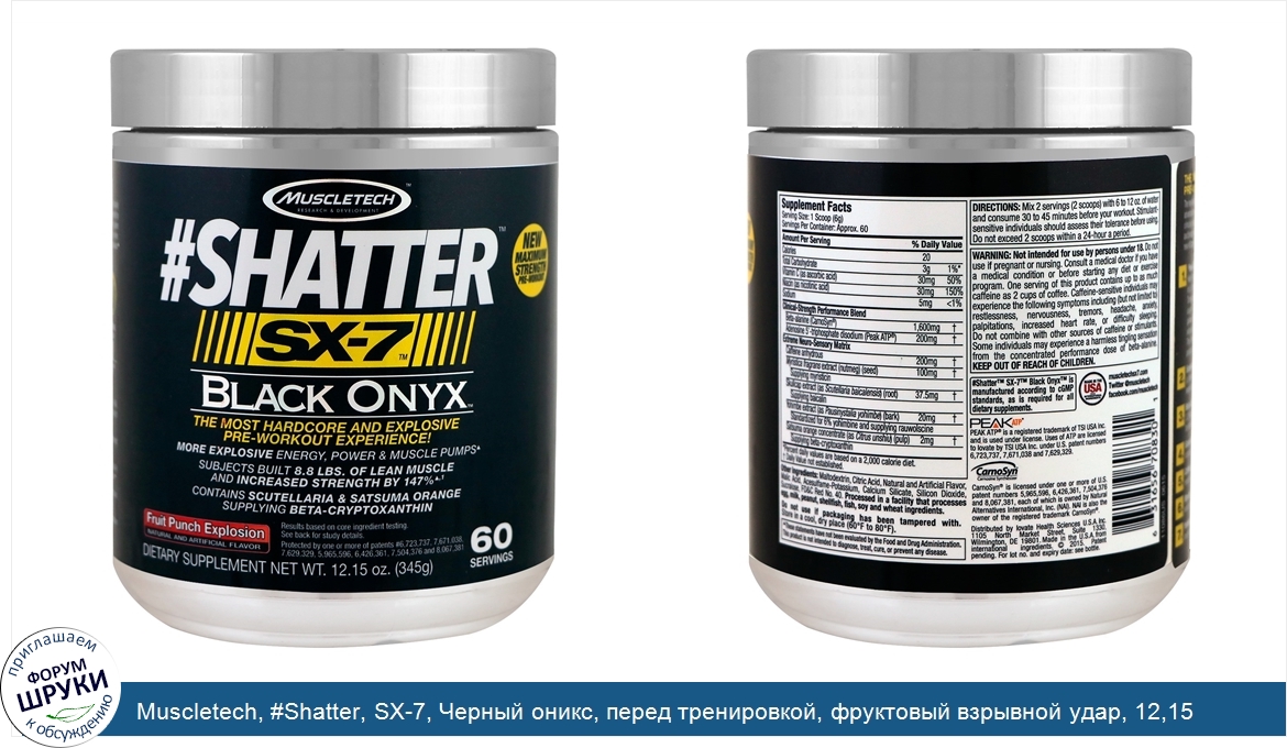 Muscletech___Shatter__SX_7__Черный_оникс__перед_тренировкой__фруктовый_взрывной_удар__12_15_ун...jpg