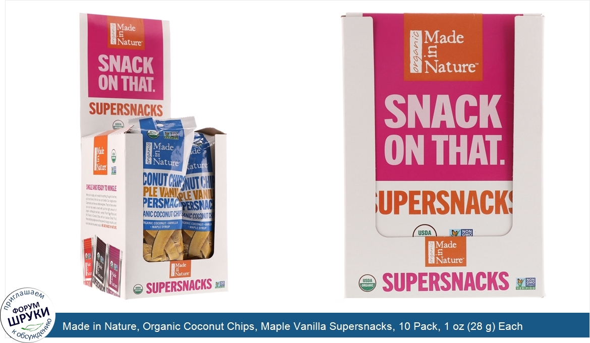 Made_in_Nature__Organic_Coconut_Chips__Maple_Vanilla_Supersnacks__10_Pack__1_oz__28_g__Each.jpg