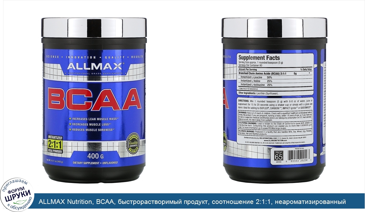 ALLMAX_Nutrition__BCAA__быстрорастворимый_продукт__соотношение_2_1_1__неароматизированный_поро...jpg