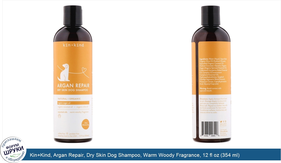 Kin_Kind__Argan_Repair__Dry_Skin_Dog_Shampoo__Warm_Woody_Fragrance__12_fl_oz__354_ml_.jpg