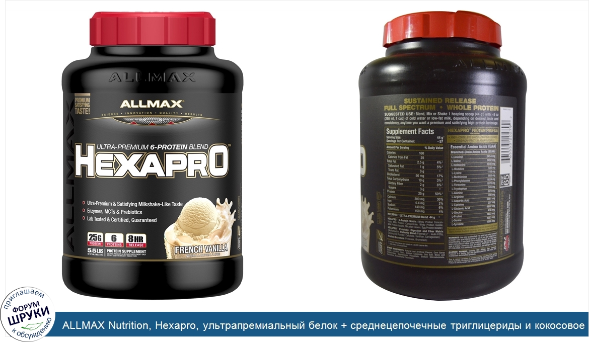 ALLMAX_Nutrition__Hexapro__ультрапремиальный_белок___среднецепочечные_триглицериды_и_кокосовое...jpg