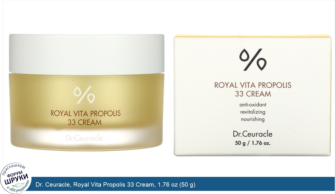 Dr._Ceuracle__Royal_Vita_Propolis_33_Cream__1.76_oz__50_g_.jpg