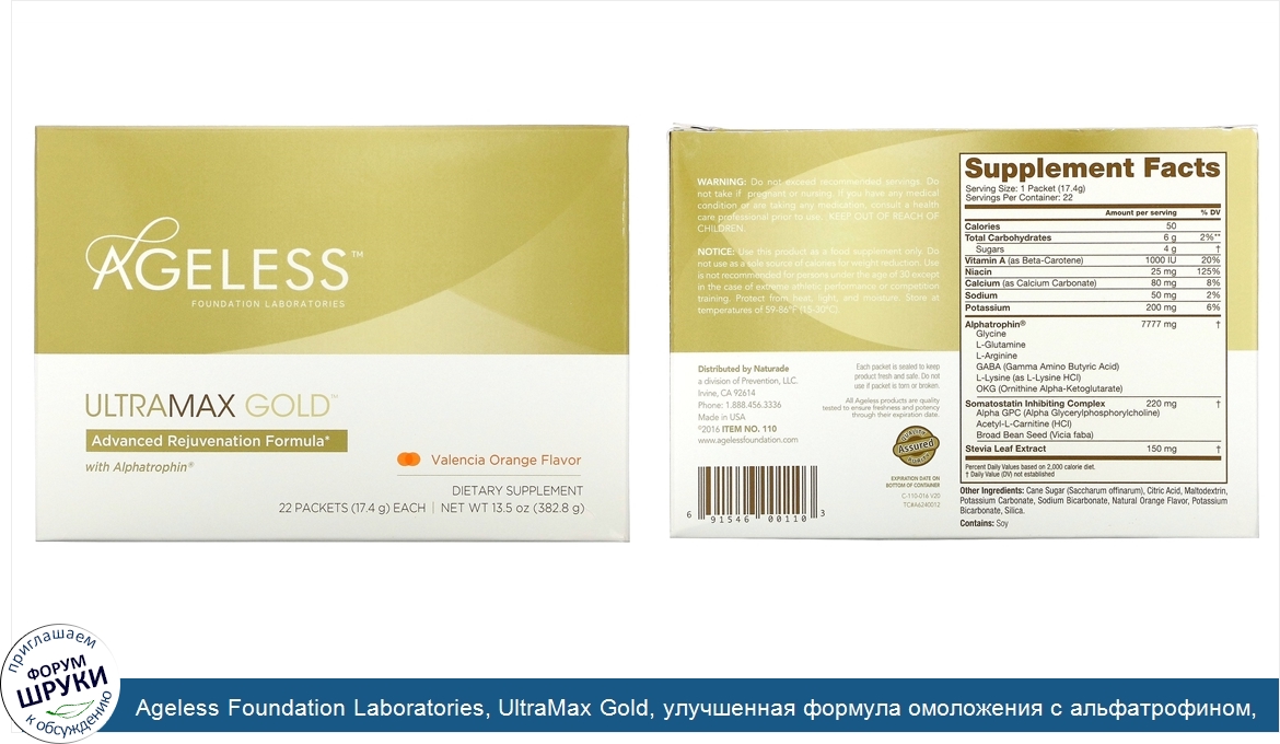 Ageless_Foundation_Laboratories__UltraMax_Gold__улучшенная_формула_омоложения_с_альфатрофином_...jpg