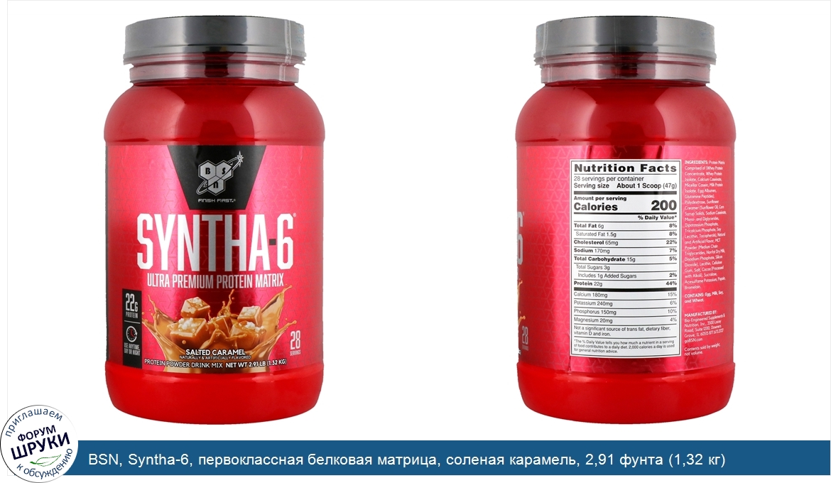 BSN__Syntha_6__первоклассная_белковая_матрица__соленая_карамель__2_91_фунта__1_32_кг_.jpg