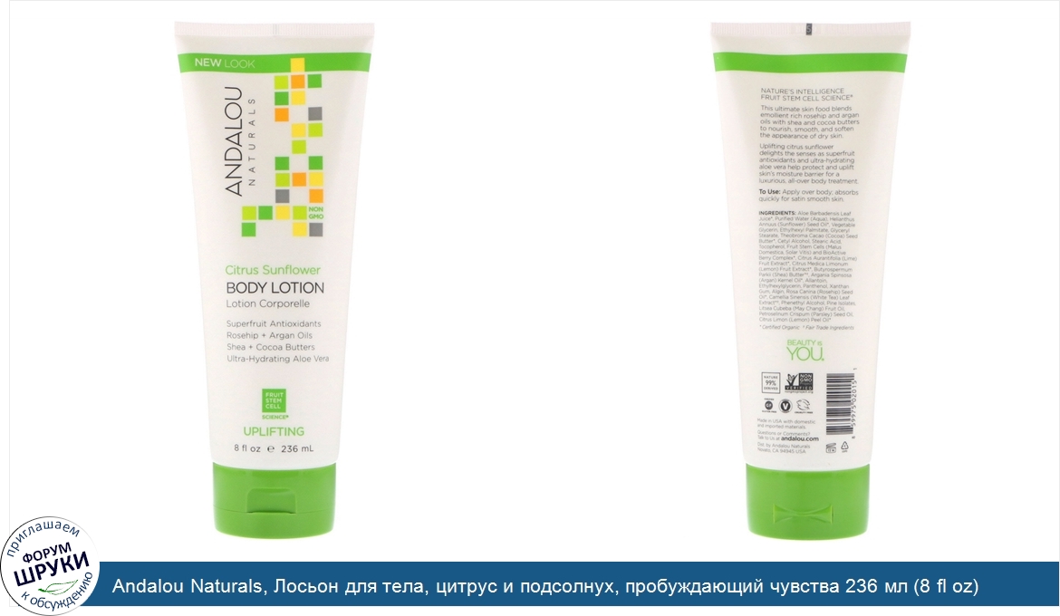 Andalou_Naturals__Лосьон_для_тела__цитрус_и_подсолнух__пробуждающий_чувства_236_мл__8_fl_oz_.jpg