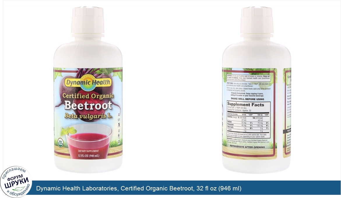 Dynamic_Health_Laboratories__Certified_Organic_Beetroot__32_fl_oz__946_ml_.jpg