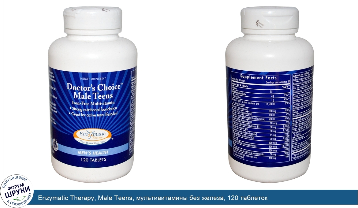 Enzymatic_Therapy__Male_Teens__мультивитамины_без_железа__120_таблеток.jpg