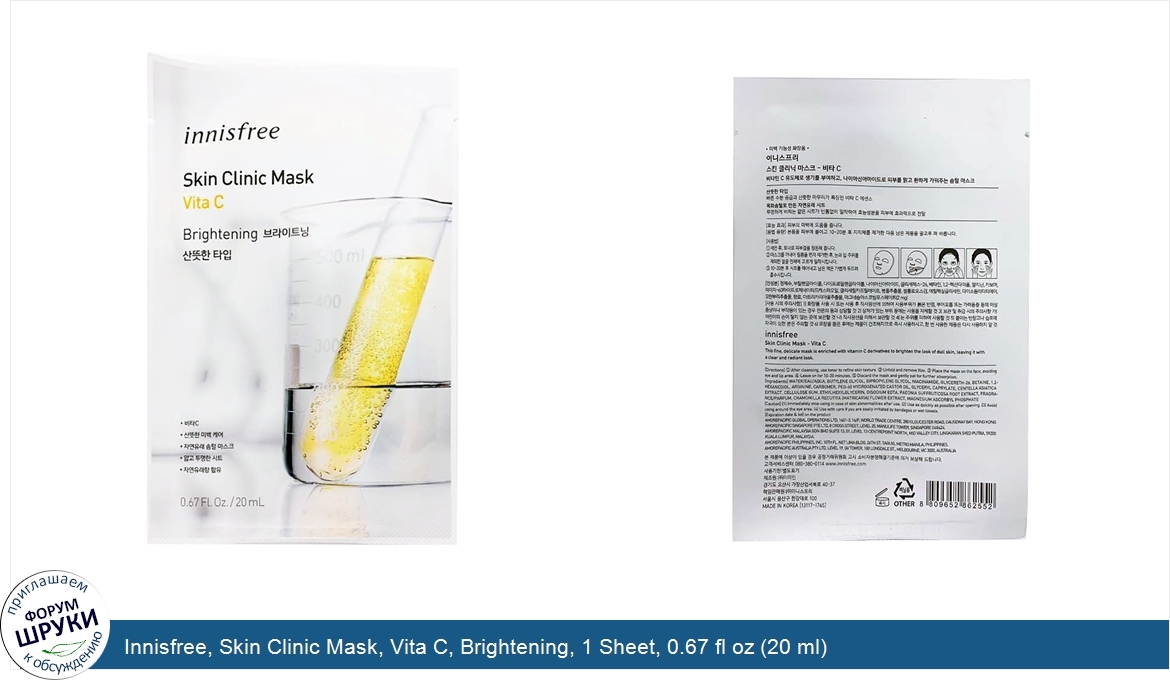 Innisfree__Skin_Clinic_Mask__Vita_C__Brightening__1_Sheet__0.67_fl_oz__20_ml_.jpg