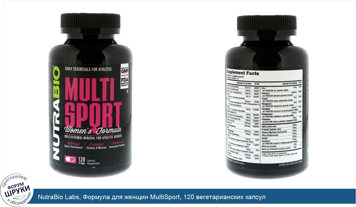 NutraBio_Labs__Формула_для_женщин_MultiSport__120_вегетарианских_капсул.jpg