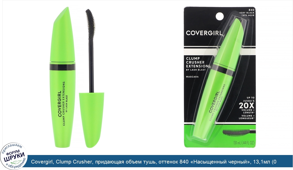 Covergirl__Clump_Crusher__придающая_объем_тушь__оттенок_840__Насыщенный_черный___13_1мл__0_44у...jpg