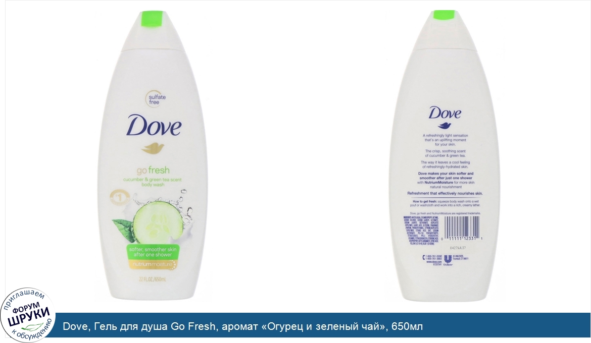 Dove__Гель_для_душа_Go_Fresh__аромат__Огурец_и_зеленый_чай___650мл.jpg