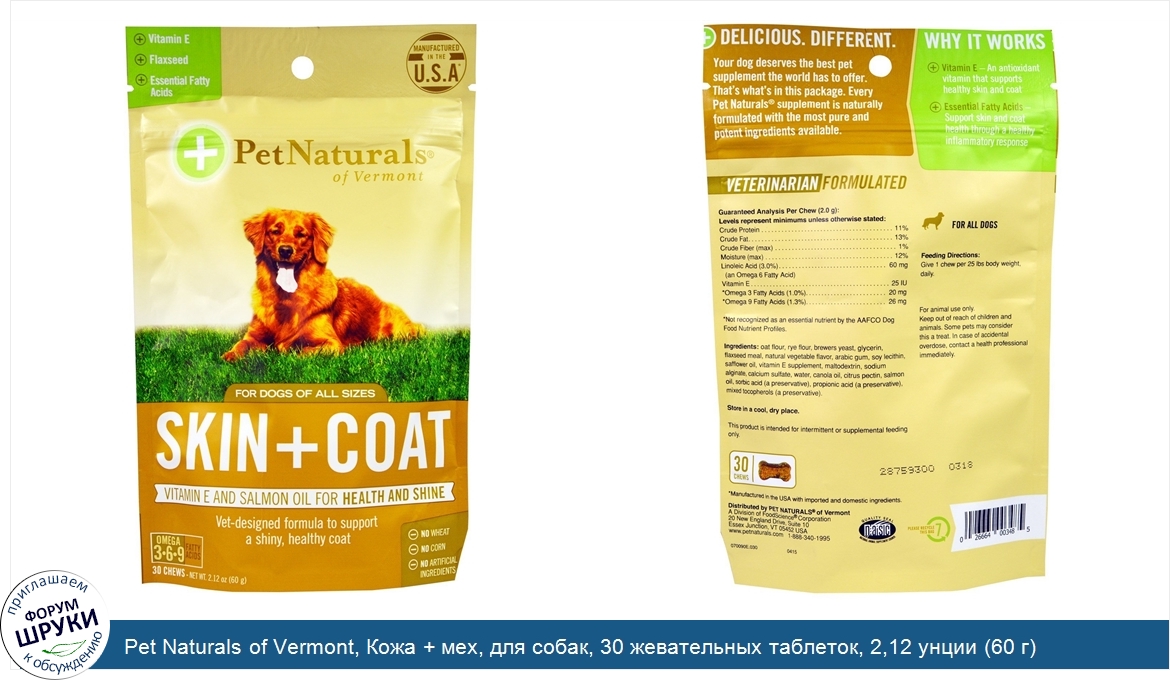 Pet_Naturals_of_Vermont__Кожа___мех__для_собак__30_жевательных_таблеток__2_12_унции__60_г_.jpg