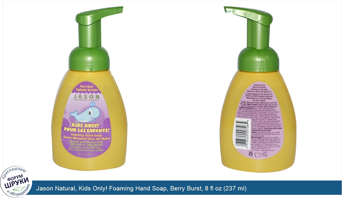 Jason_Natural__Kids_Only__Foaming_Hand_Soap__Berry_Burst__8_fl_oz__237_ml_.jpg