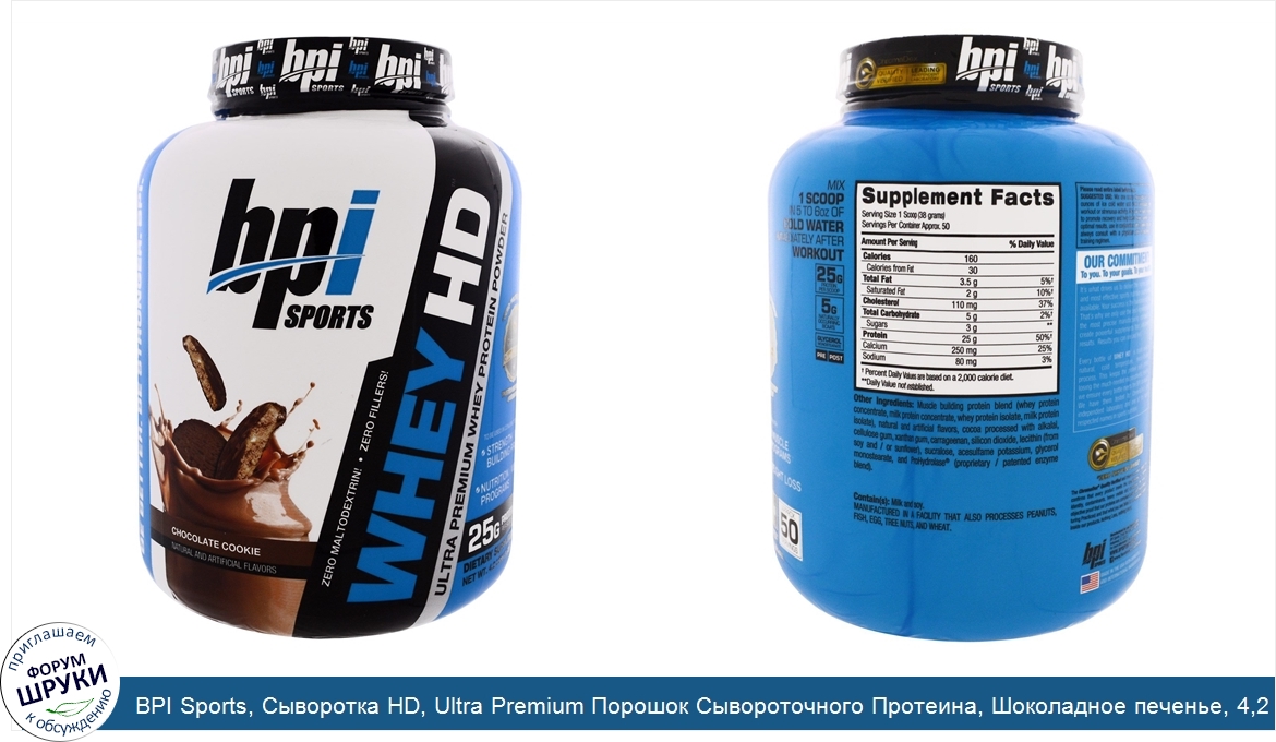 BPI_Sports__Сыворотка_HD__Ultra_Premium_Порошок_Сывороточного_Протеина__Шоколадное_печенье__4_...jpg