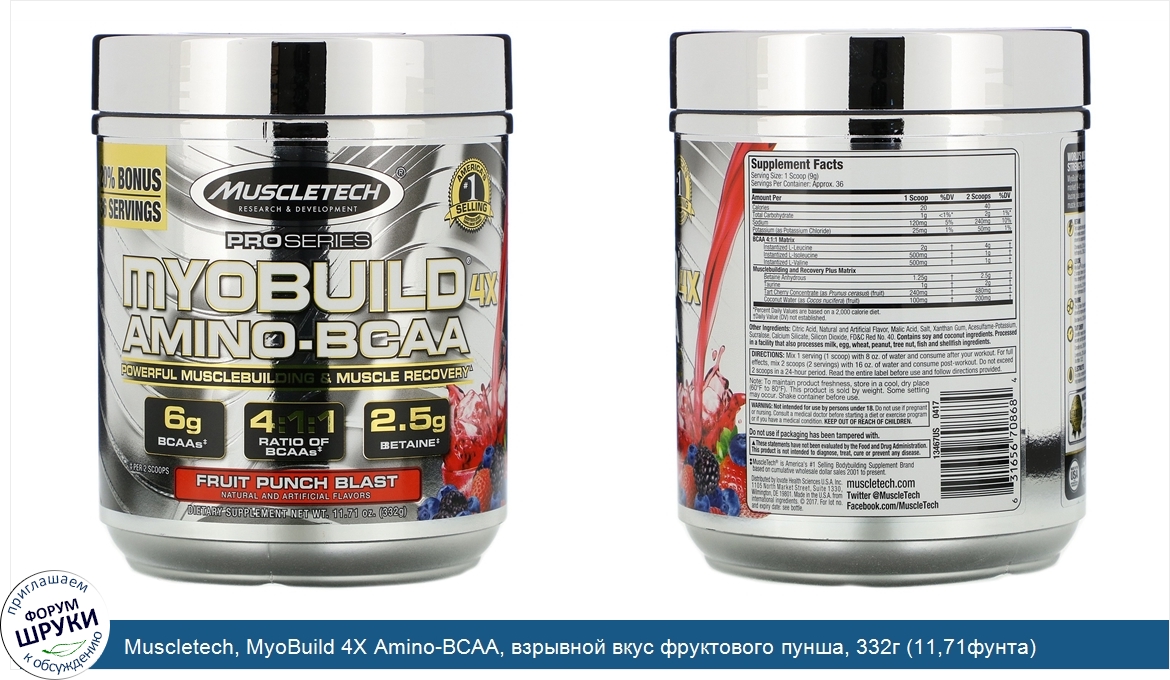 Muscletech__MyoBuild_4X_Amino_BCAA__взрывной_вкус_фруктового_пунша__332г__11_71фунта_.jpg