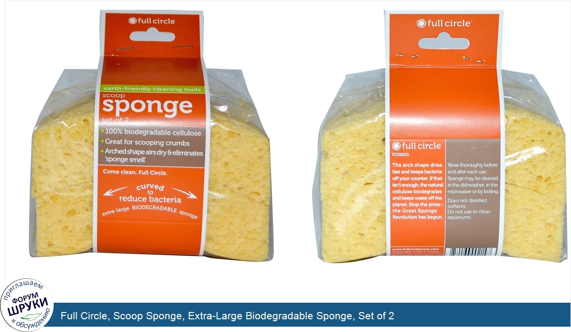 Full_Circle__Scoop_Sponge__Extra_Large_Biodegradable_Sponge__Set_of_2.jpg