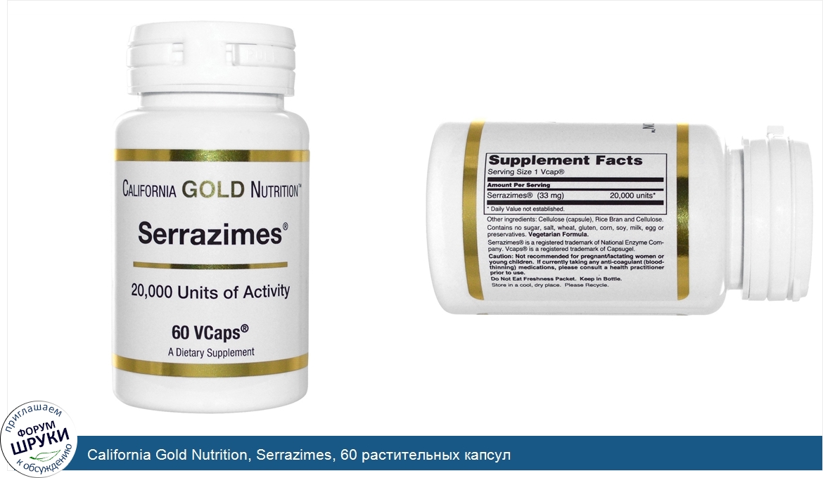 California_Gold_Nutrition__Serrazimes__60_растительных_капсул.jpg