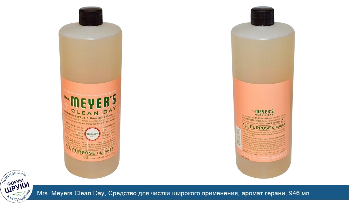 Mrs._Meyers_Clean_Day__Средство_для_чистки_широкого_применения__аромат_герани__946_мл.jpg