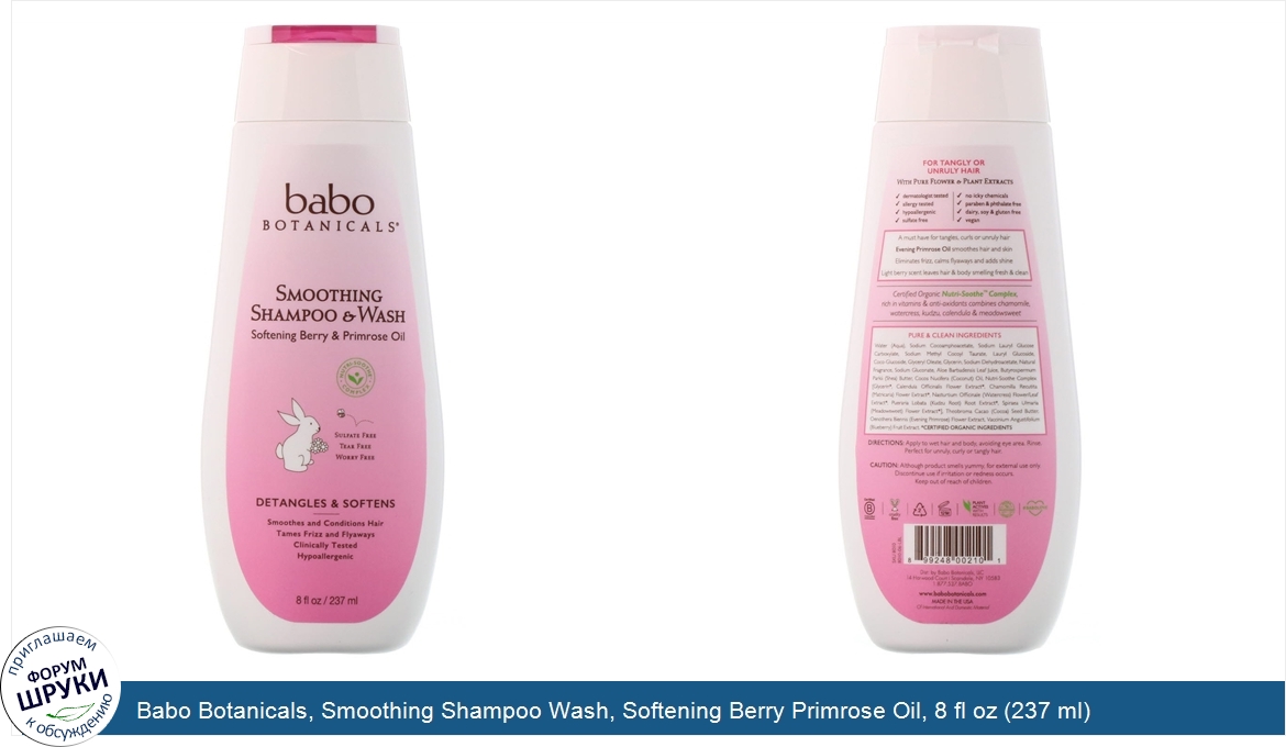 Babo_Botanicals__Smoothing_Shampoo_Wash__Softening_Berry_Primrose_Oil__8_fl_oz__237_ml_.jpg