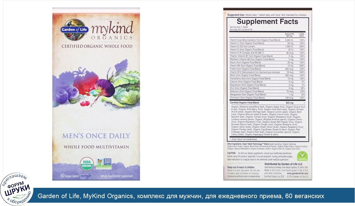 Garden_of_Life__MyKind_Organics__комплекс_для_мужчин__для_ежедневного_приема__60_веганских_таб...jpg