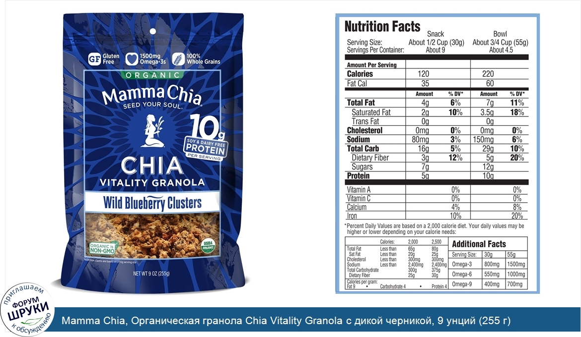 Mamma_Chia__Органическая_гранола_Chia_Vitality_Granola_с_дикой_черникой__9_унций__255_г_.jpg